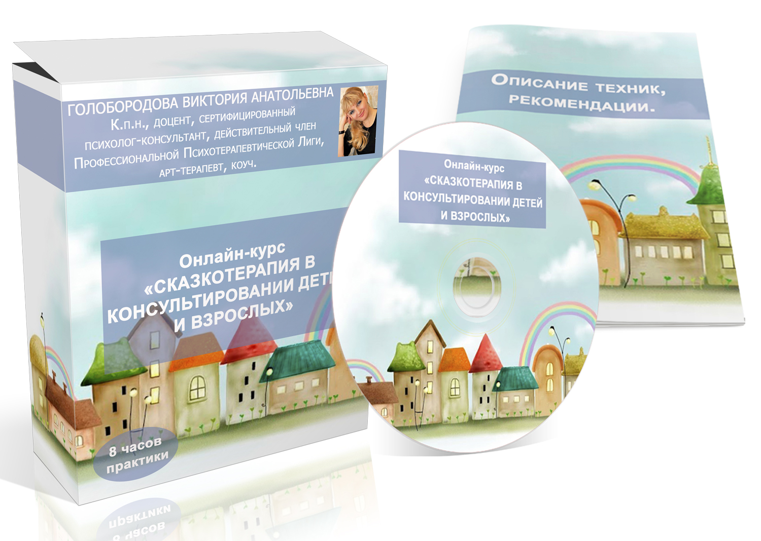 Сказкотерапия в консультировании детей и взрослых _0.jpg